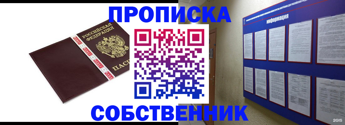 прописка от собственника в Вилючинске