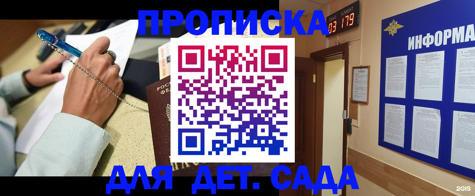 прописка 2025 в Вилючинске