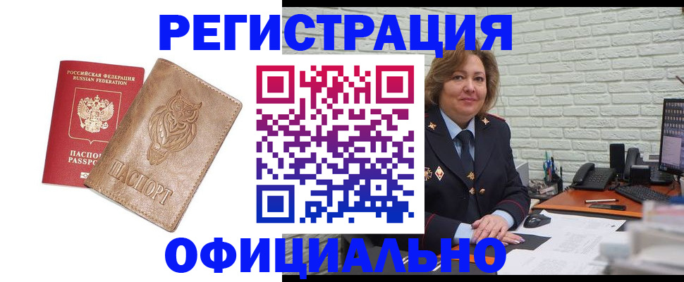 прописка иностранных граждан в Вилючинске