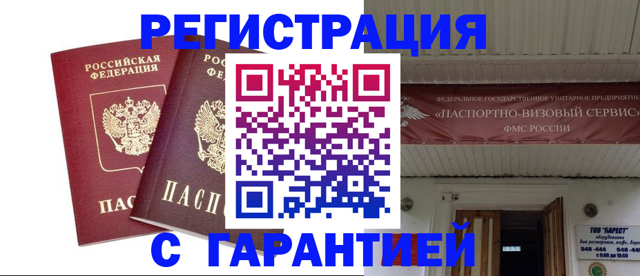 миграционный учет в Вилючинске