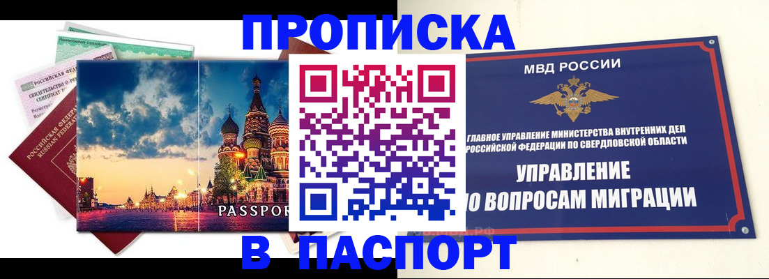 прописка в Вилючинске